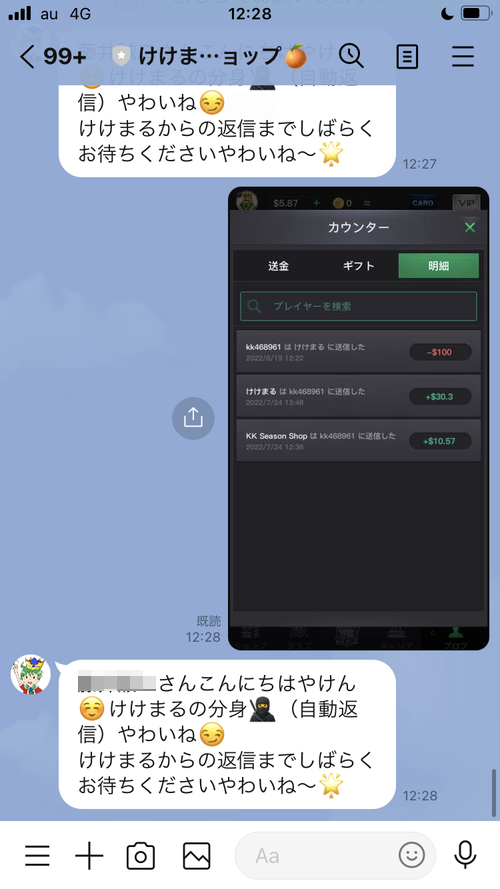 けけまるショップのLINE