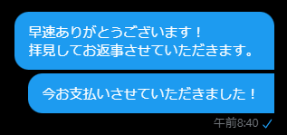 Twitterでの知人送金入金の画面