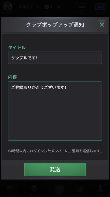 ポップアップ通知の設定方法