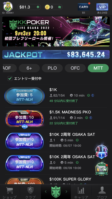 MTTのプレイ画面