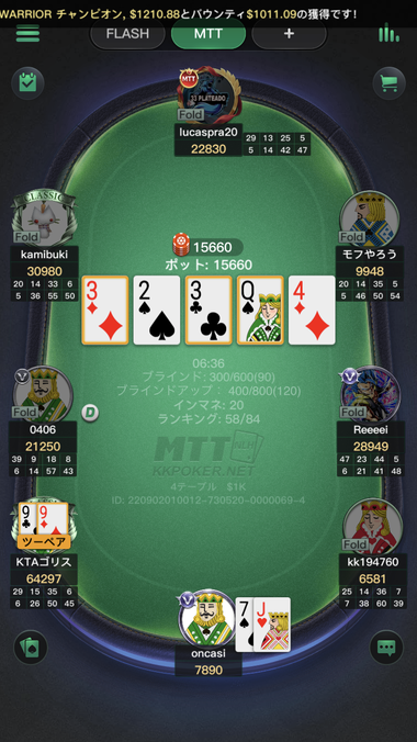 MTTのプレイ画面