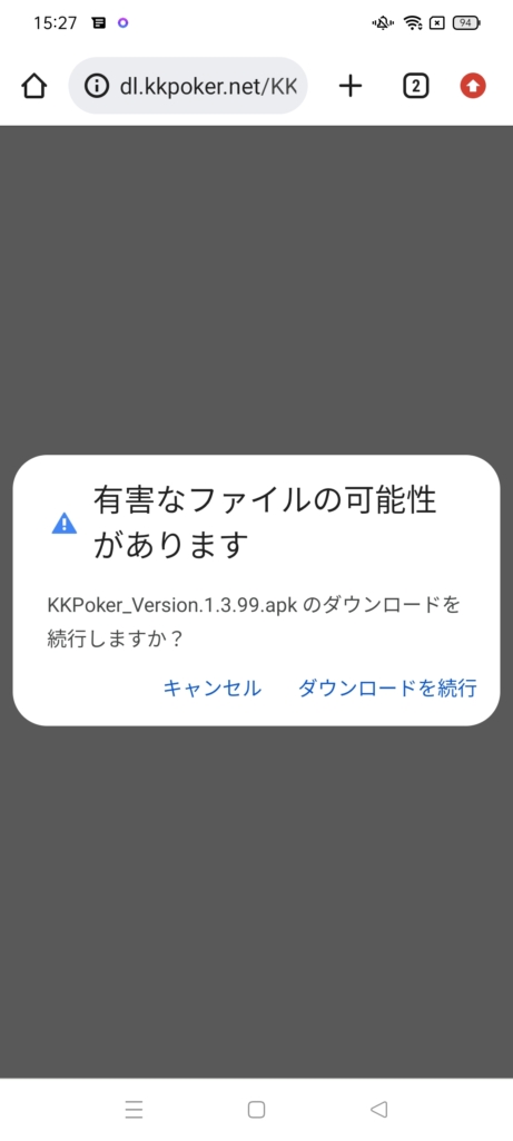 有害なファイルの可能性があります