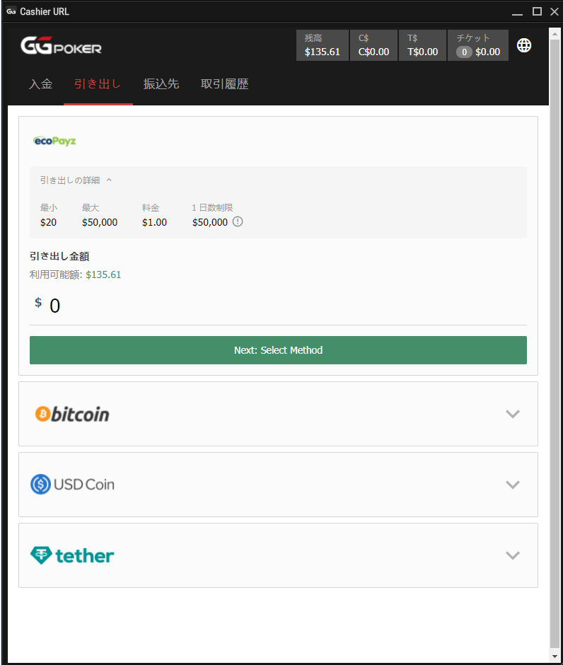 GGPokerの出金方法