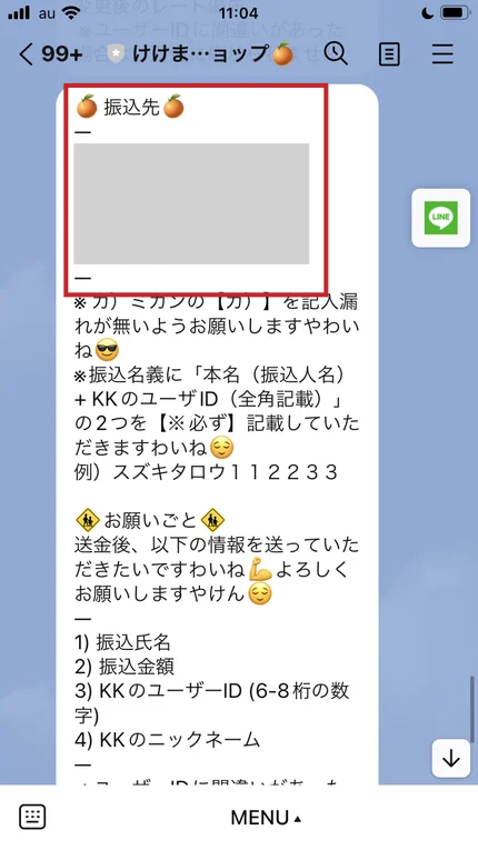 けけまるショップのLINE Pay入金の画面