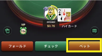 ベット画面