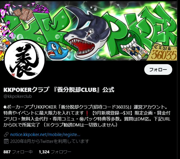 公式Twitterのキャプチャ画像