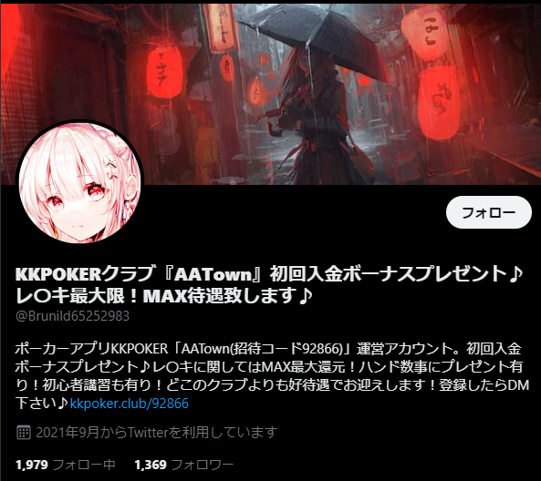 公式Twitterのキャプチャ画像