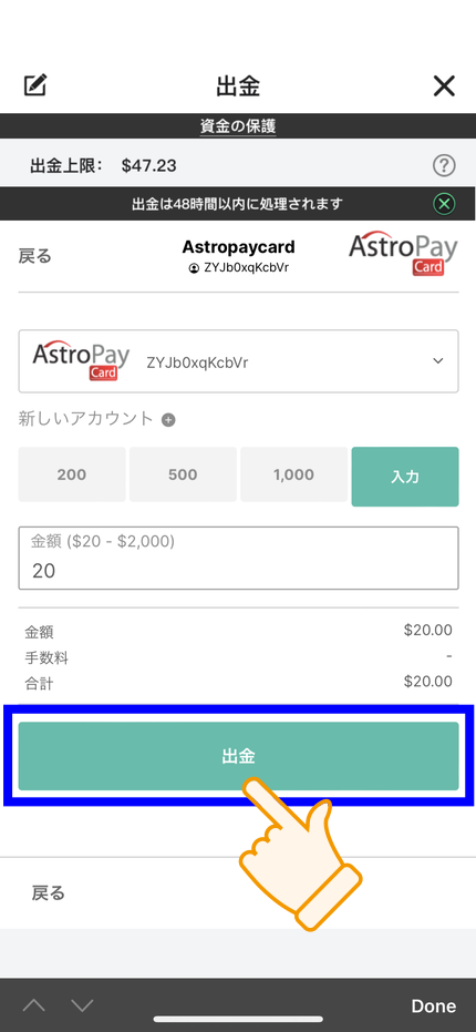 AstroPayでの出金画面