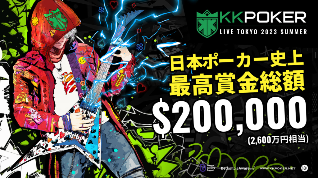 KKPoker日本ポーカー史上最高賞金総額$200,000(2,600円相当)