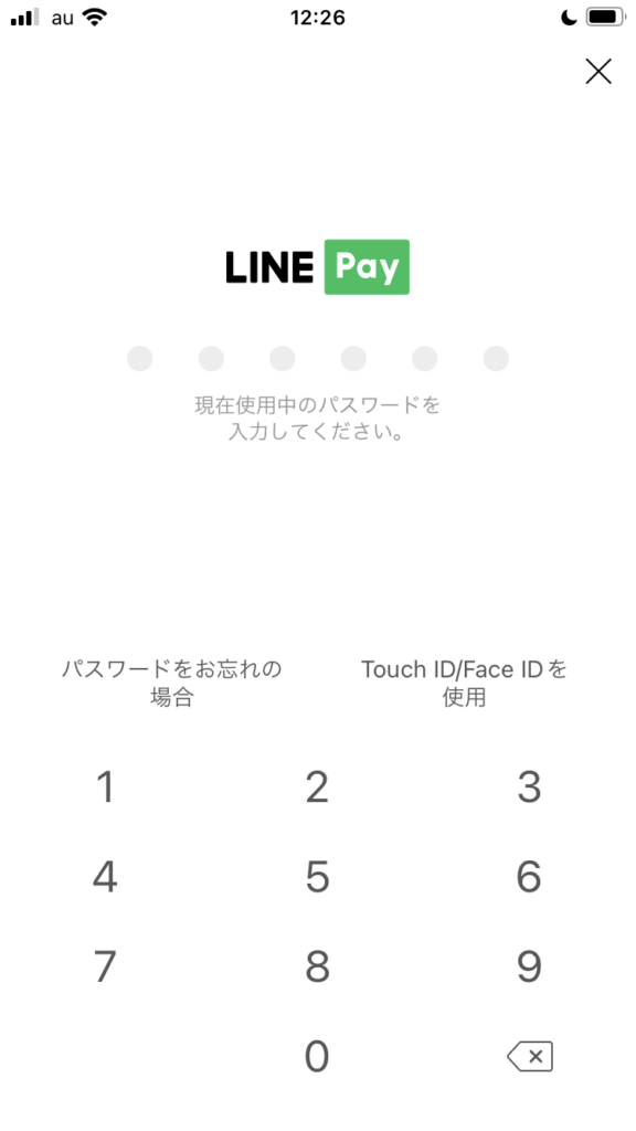 LINE Payのパスワードを入力