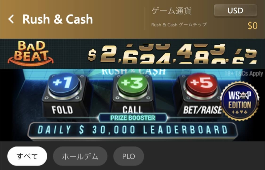 Rush＆Cash（ラッシュ＆キャッシュ）