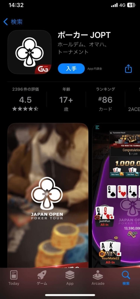 Applestoreから「ポーカーJOPT」というアプリをダウンロード