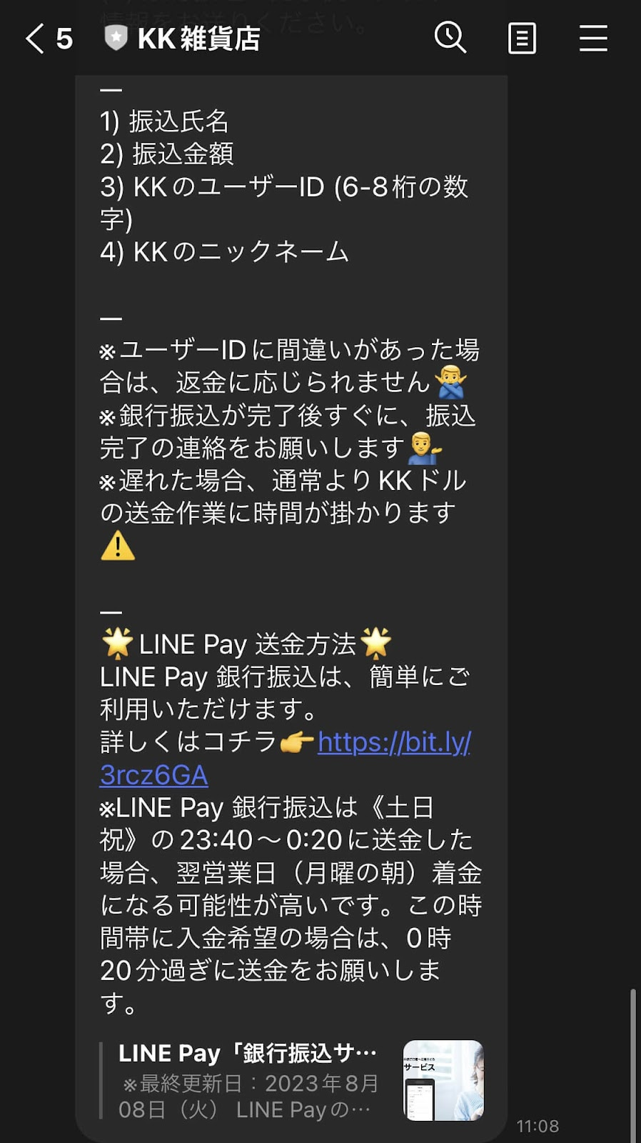「LINE Payでの送金方法」というリンク