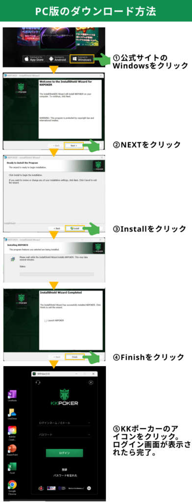 PC版のダウンロード方法