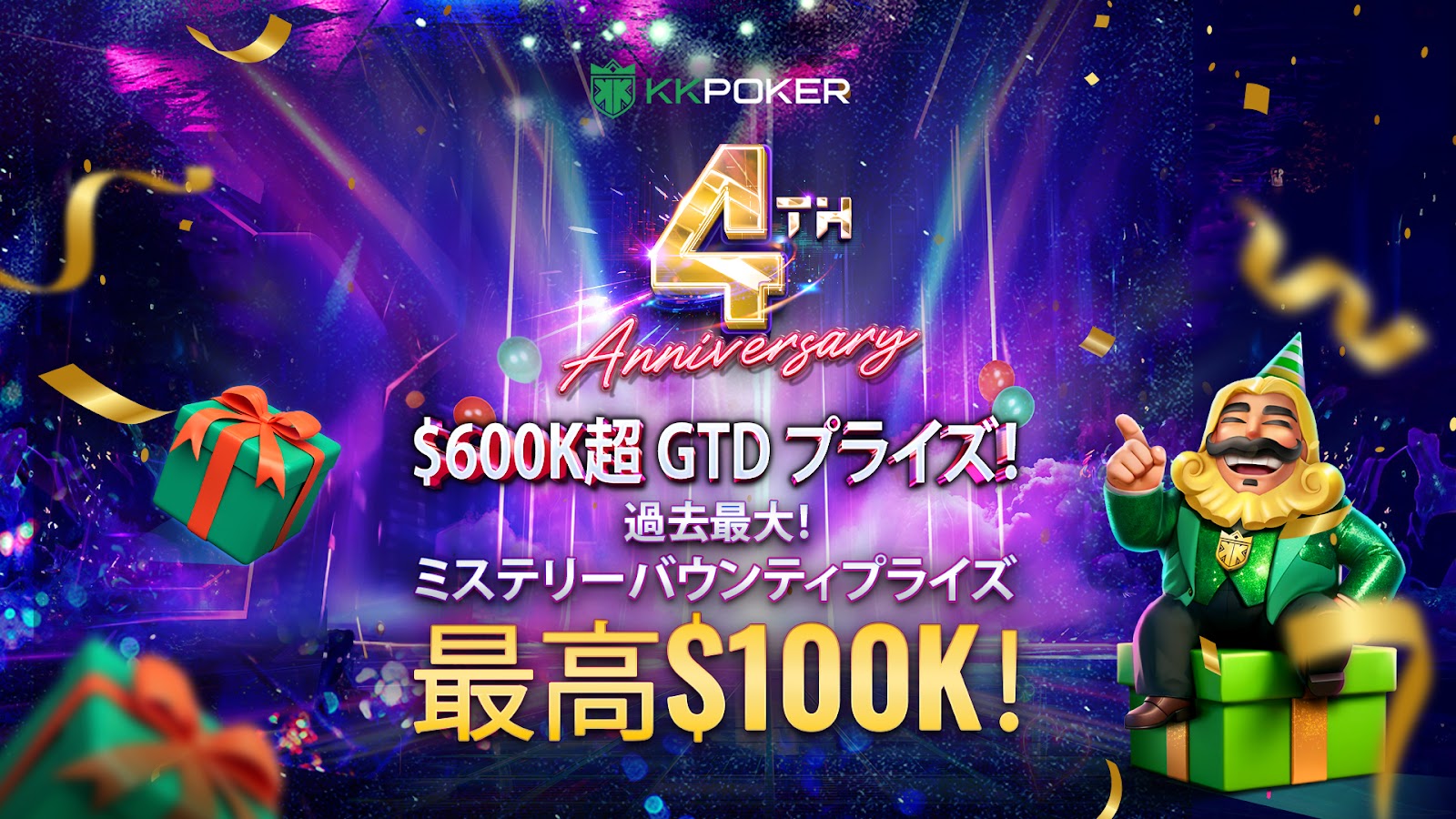 KKPoker4周年